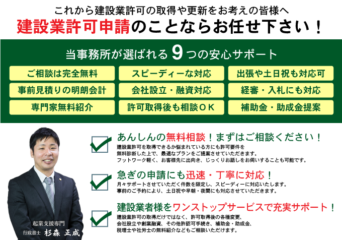 松戸市での建設業許可申請ならこちら 建設業許可サポートセンター千葉 東京 埼玉にも対応